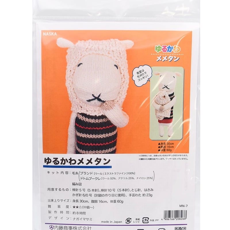 ゆるかわメメタン 編みぐるみキット | ニットショップまつや