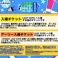 9/27 LEAFEXPO2026　入場チケット販売ページ