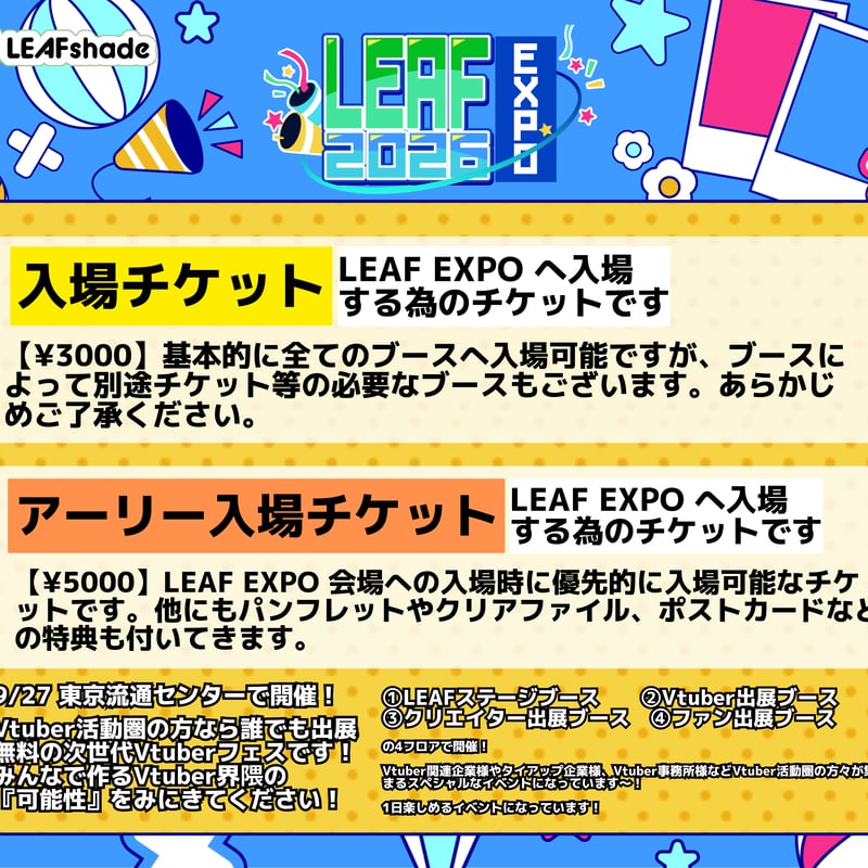 9/27 LEAFEXPO2026 入場チケット販売ページ | LEAFshade ONLIN