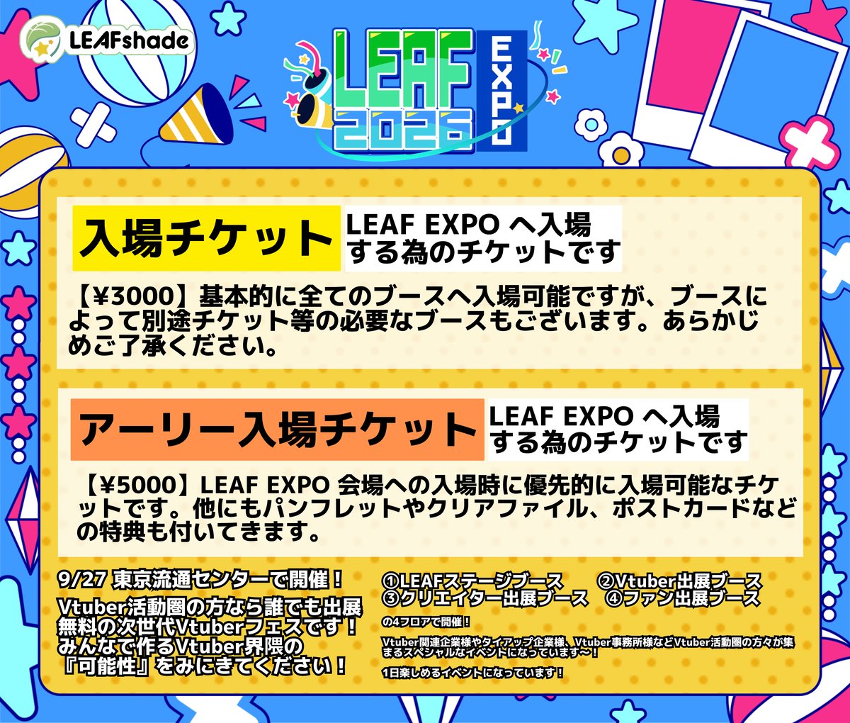 9/27 LEAFEXPO2026 入場チケット販売ページ | LEAFshade ONLIN