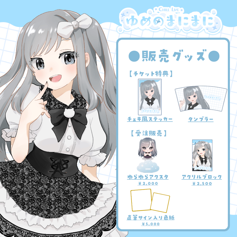 名古屋】8/1ゆめのまにまに 限定グッズ販売ページ | LEAFshade ONLINE S