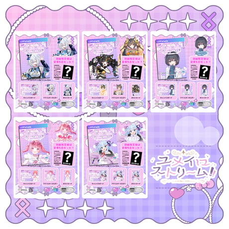 ユメイロストリーム！