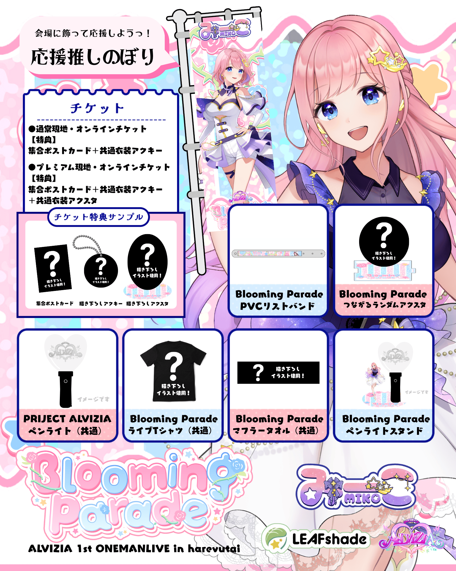 9/25 Blooming Parade イベントチケット販売ページ | LEAFshade