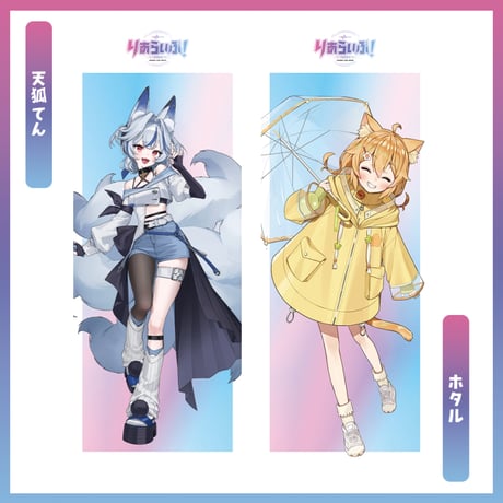 【大阪】 9/5 りあらいぶ！特別応援グッズ販売ページ