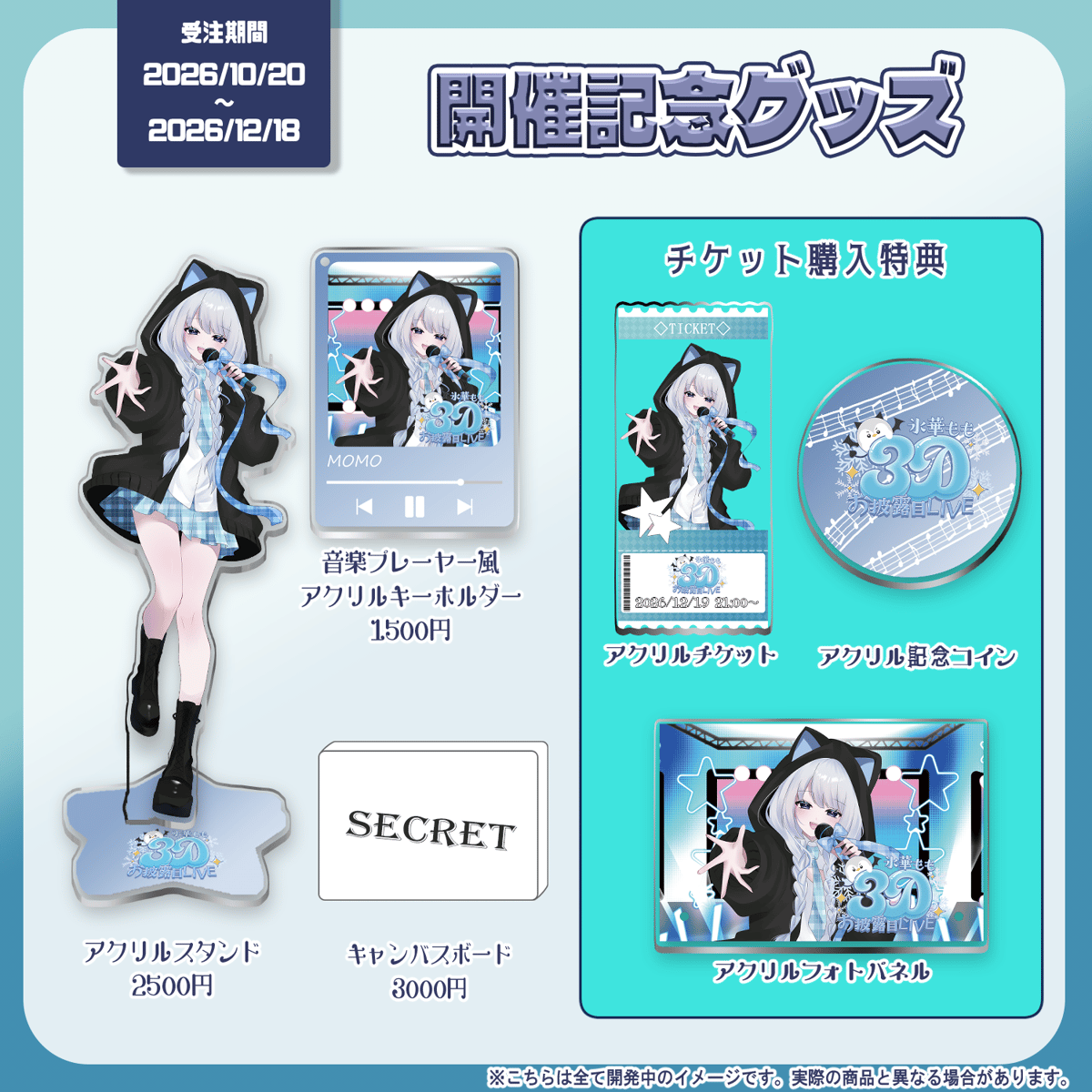 2026/12/19 氷華もも3Dお披露目LIVE | LEAFshade ONLINE STORE