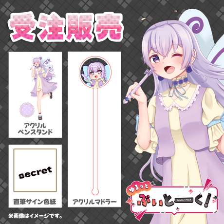 【LEAFcafe埼玉】8/8 ゆるっとぶいとーく！ グッズ販売ページ