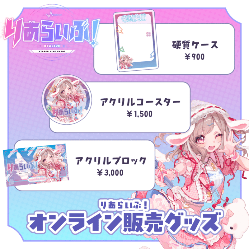 大阪】 9/5 りあらいぶ！限定グッズ販売ページ | LEAFshade ONLINE STORE
