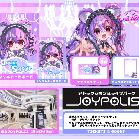 10/10 DREAM SPROUTSイベントチケット