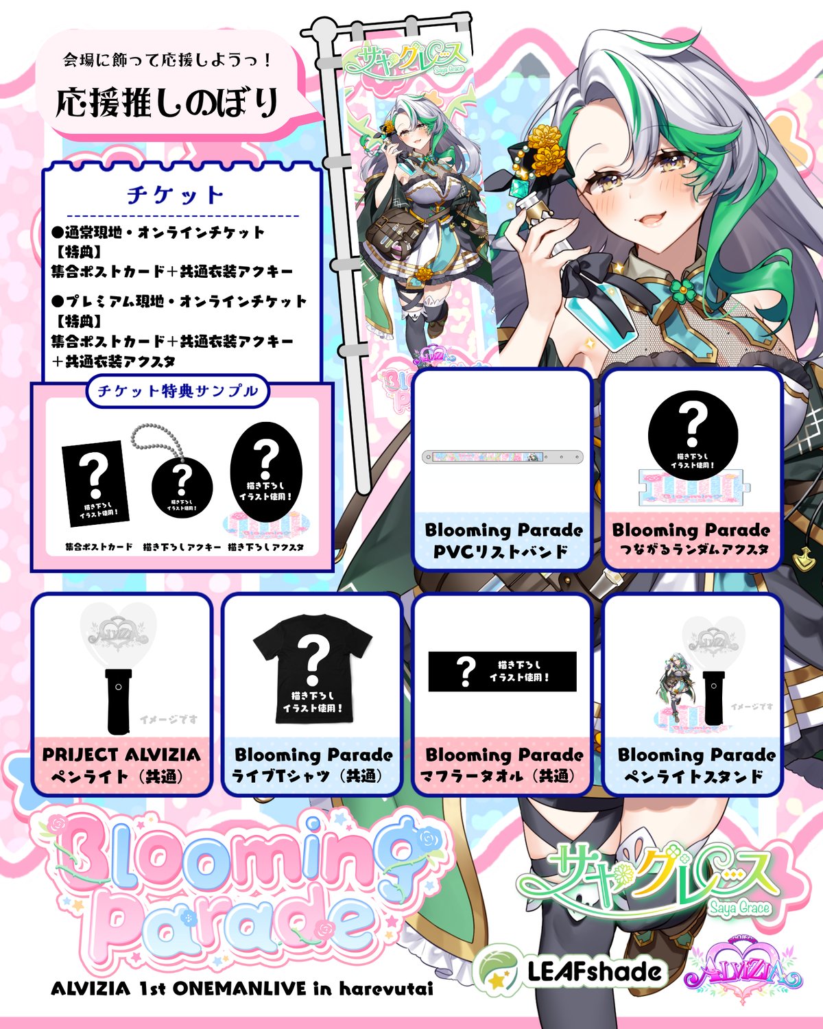 9/25 Blooming Parade イベントチケット販売ページ | LEAFshade