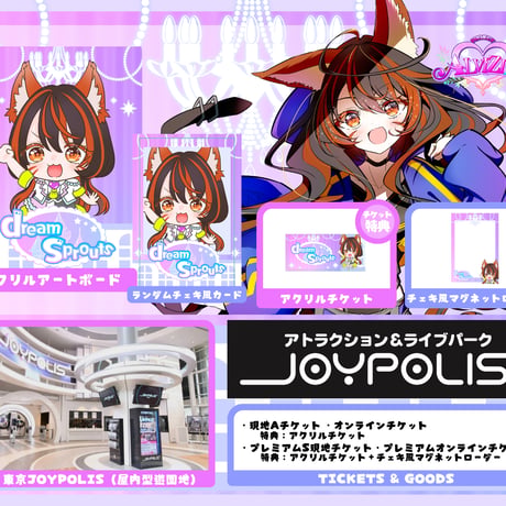 10/10 DREAM SPROUTSイベントチケット