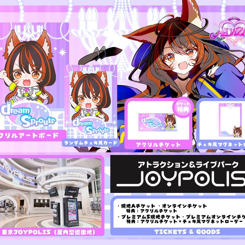 10/10 DREAM SPROUTSイベントチケット | LEAFshade ONLINE