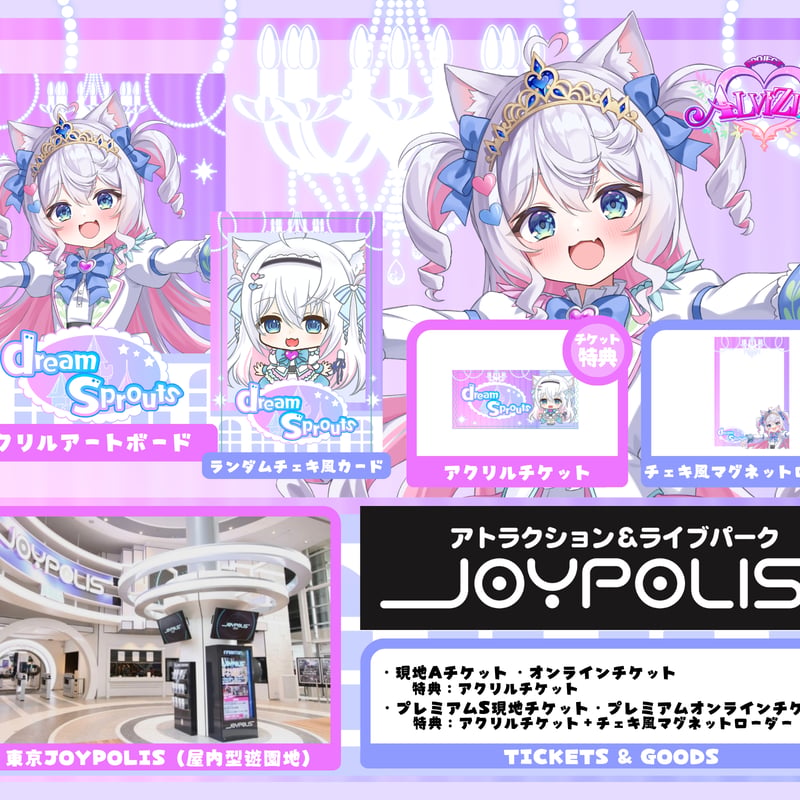 10/10 DREAM SPROUTSイベントチケット | LEAFshade ONLINE
