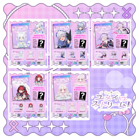 ユメイロストリーム！