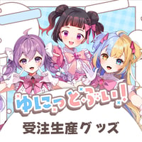 【千葉LEAFstore】9/20　ゆにっとぶい！　限定グッズ