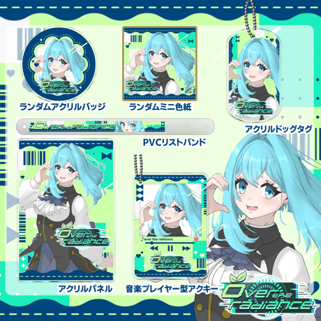 【VRC】10/25 over the radiance グッズ販売ページ