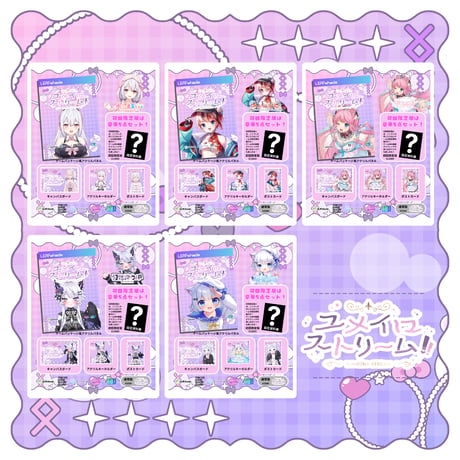 ユメイロストリーム！