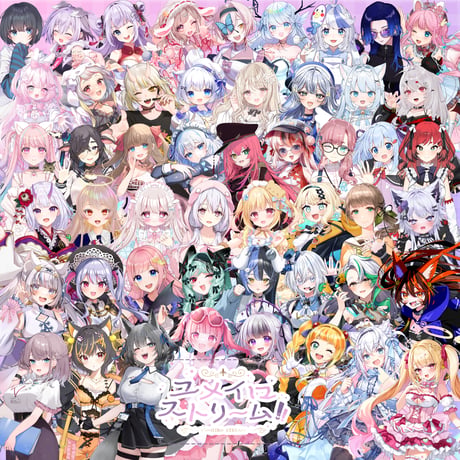 ユメイロストリーム！