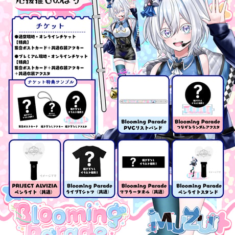 9/25 Blooming Parade　グッズ販売ページ