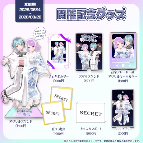 8/29 EtoNe 5th Anniversary 3D Live「夏の終わりはキミとね」