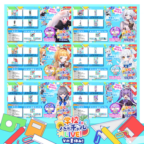 9/5 学校deバーチャルLIVE! Vの夏休み　イベントチケット