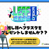 LEAFEXPO推しフラワースタンド