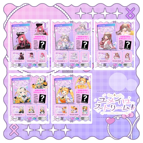 ユメイロストリーム！