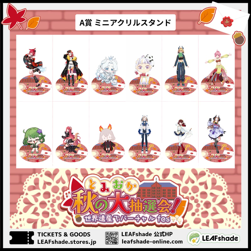 10/24・10/25 とみおか秋の大抽選会＿【大抽選会】オンラインガチャ