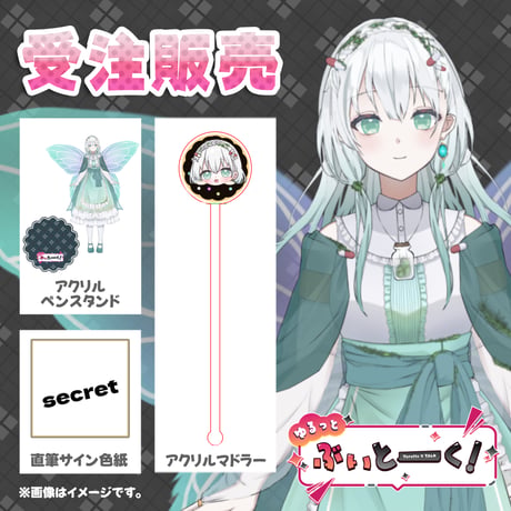 【LEAFcafe埼玉】8/8 ゆるっとぶいとーく！ グッズ販売ページ