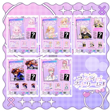 ユメイロストリーム！