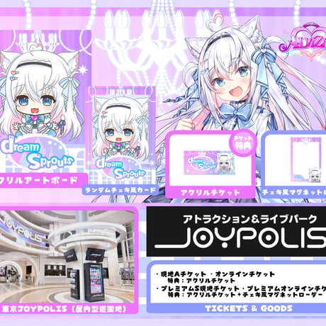 10/10 DREAM SPROUTSイベントチケット