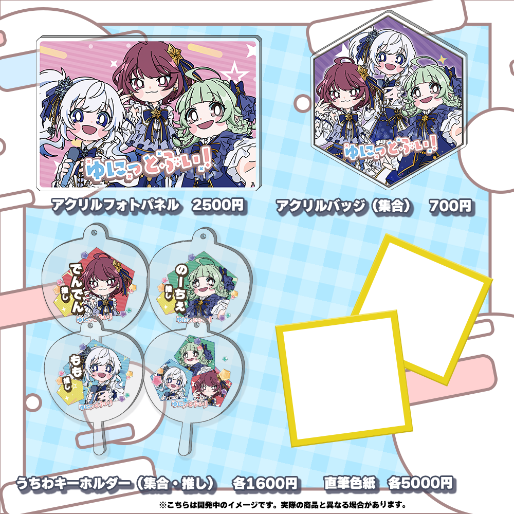 千葉LEAFstore】10/18 ゆにっとぶい！ 限定グッズ | LEAFshade ON