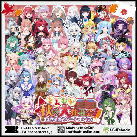 10/24 とみおか秋の大抽選会＿チケット購入
