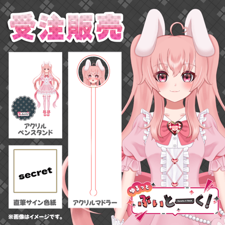 【LEAFcafe埼玉】8/8 ゆるっとぶいとーく！ グッズ販売ページ