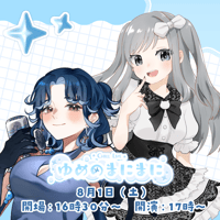 【名古屋】8/1 ゆめのまにまに チケット販売ページ