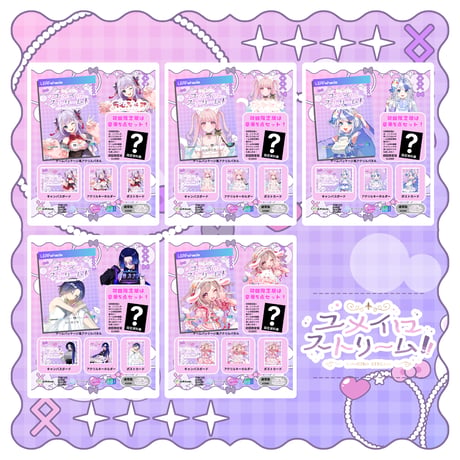ユメイロストリーム！