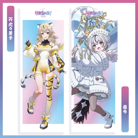 【大阪】 9/5 りあらいぶ！特別応援グッズ販売ページ