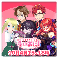 【LEAFstore千葉】10/4　ぶいあに！　チケット販売ページ