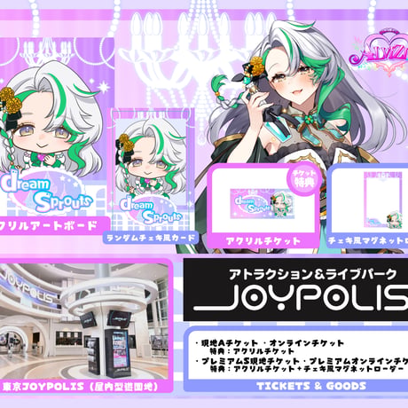 10/10 DREAM SPROUTSイベントチケット