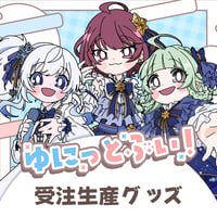 【千葉LEAFstore】10/18　ゆにっとぶい！　限定グッズ