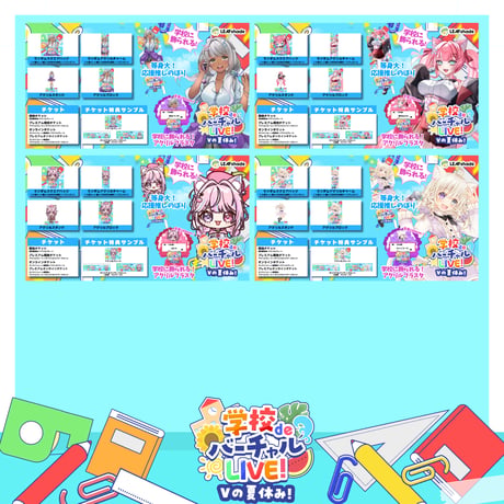 9/5 学校deバーチャルLIVE! Vの夏休み　イベントチケット