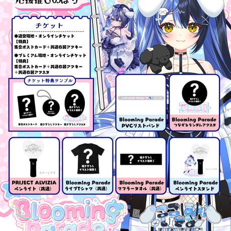 9/25 Blooming Parade　グッズ販売ページ