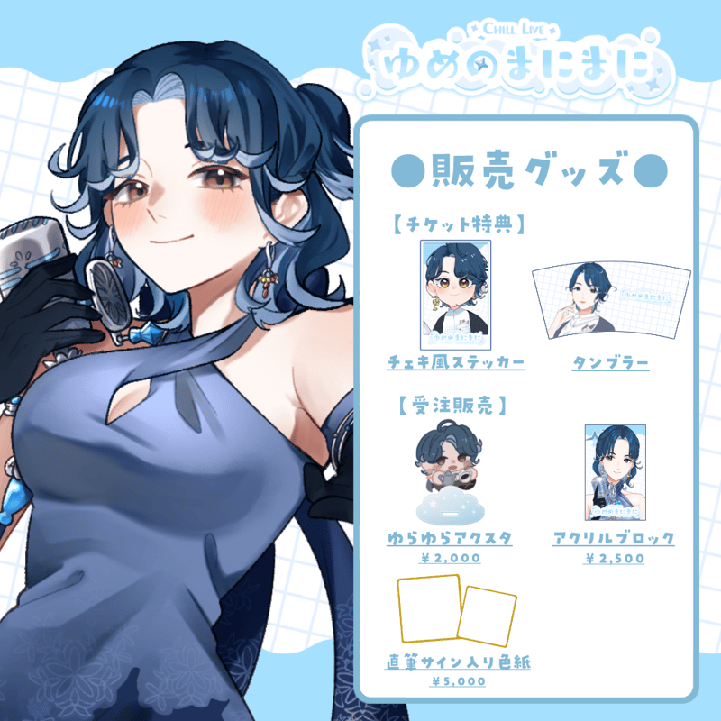 名古屋】8/1ゆめのまにまに 限定グッズ販売ページ | LEAFshade ONLINE S