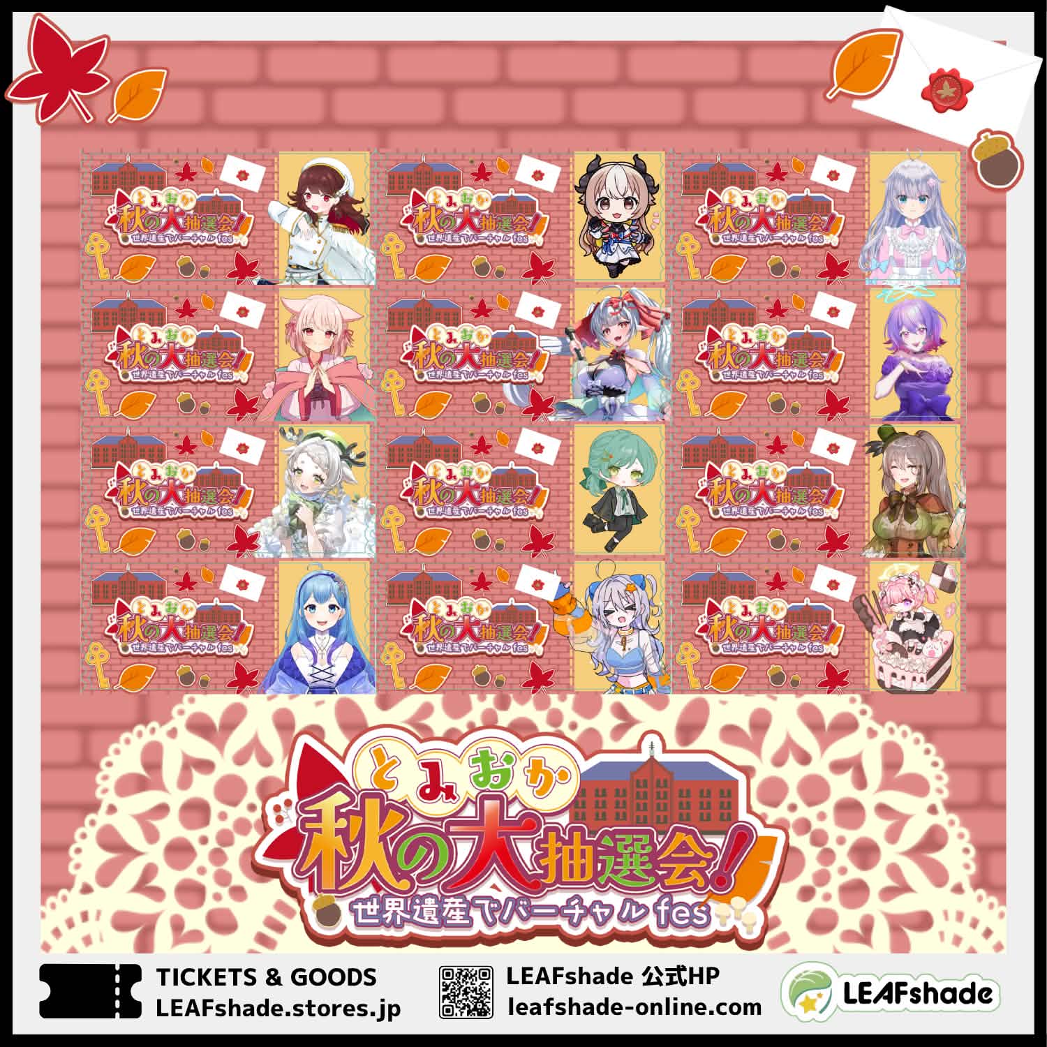 智華　様　の専用ページです♪ 10/25 とみおか秋の大抽選会＿チケット購入 | LEAFshade ONLINE STORE