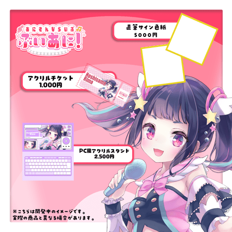 【LEAFstore千葉】8/2　ぶいあに！　グッズ販売ページ