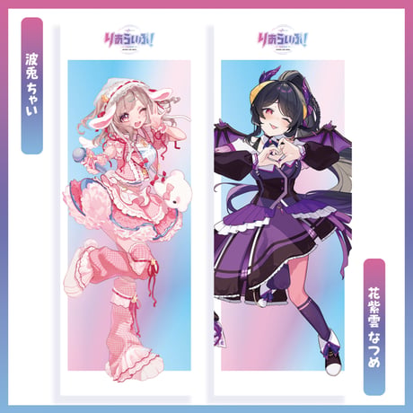 【大阪】 9/5 りあらいぶ！特別応援グッズ販売ページ