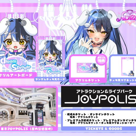 10/10 DREAM SPROUTSイベントチケット