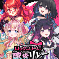 がちゃぱれ×ロックンロール歌枠リレー