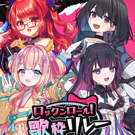 がちゃぱれ×ロックンロール歌枠リレー