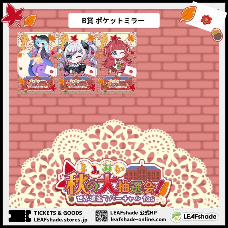 10/24・10/25 とみおか秋の大抽選会＿【大抽選会】オンラインガチャ