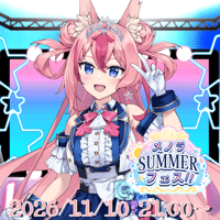 11/10 花代乃メノラ 3D LIVE 「メノラSUMMERフェス‼︎」